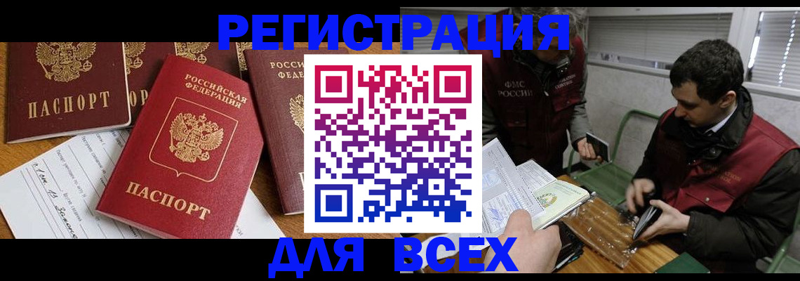 прописка в Зеленоградске