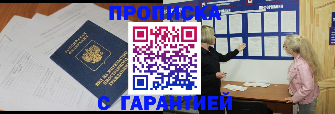 где прописаться в Зеленоградске