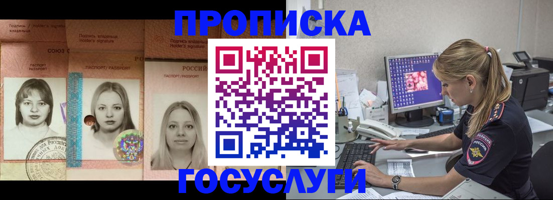 временная регистрация для всех в Зеленоградске
