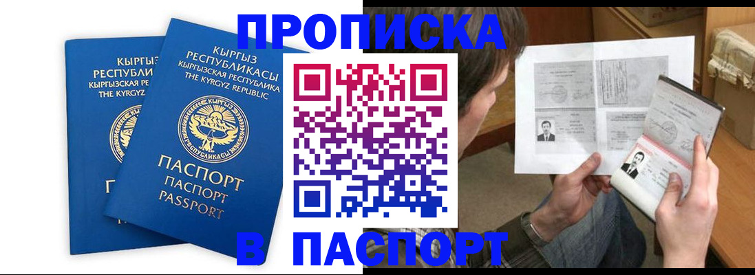 прописка гарантия в Зеленоградске