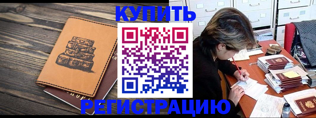 прописка законно в Зеленоградске