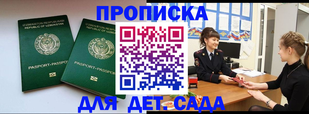 временная регистрация для школы в Зеленоградске