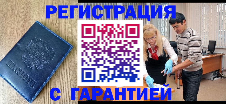 прописка иностранных граждан в Зеленоградске